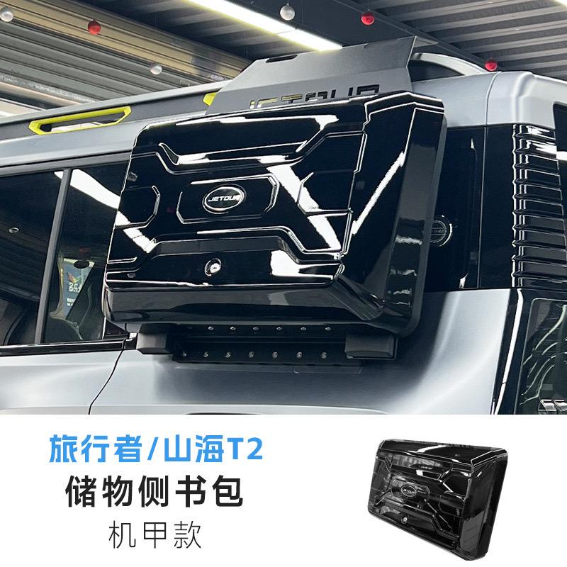 Black Outer Tool Box Storage Box Carrier Fit for Chery Jetour Traveler