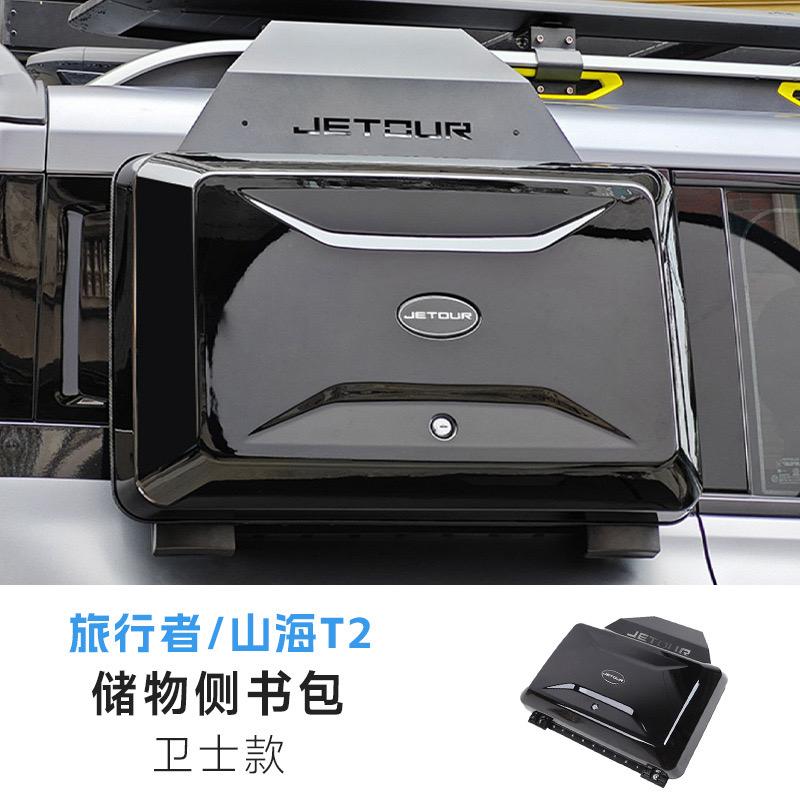 Black Outer Tool Box Storage Box Carrier Fit for Chery Jetour Traveler